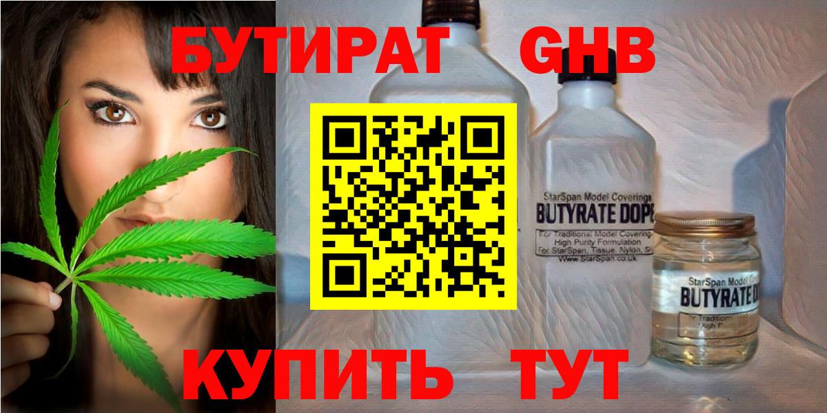 БУТИРАТ оксибутират  Вход с VPN  Прокопьевск 