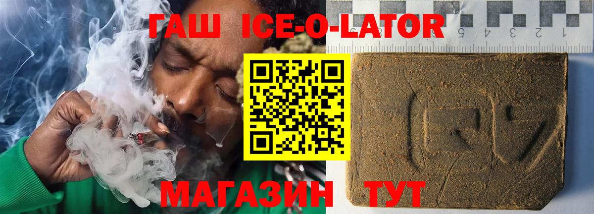 Прокопьевск  ГАШ  ГАШ Premium  Вход с VPN  ГАШ ice o lator 
