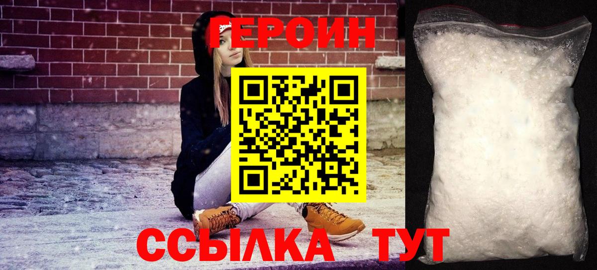 ГЕРОИН белый  Вход с VPN  Прокопьевск 