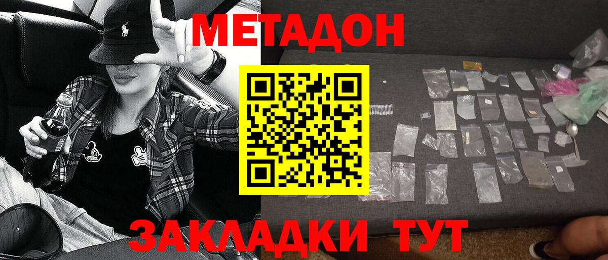 Прокопьевск  МЕТАДОН белоснежный  Вход с VPN  Метадон VHQ 