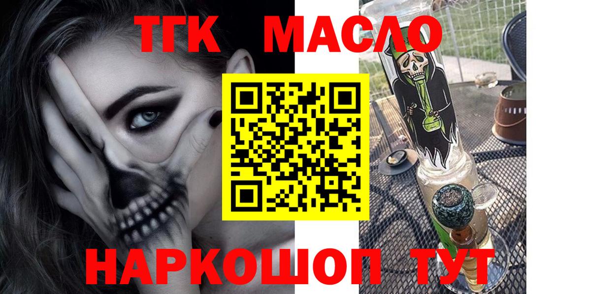 Прокопьевск  ТГК гашишное масло  Вход с VPN  ТГК концентрат 